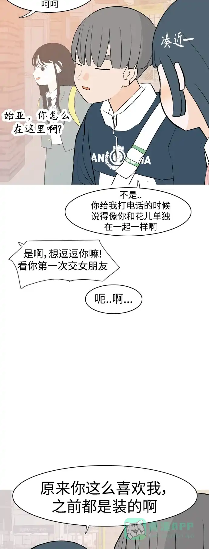 《嫩男嫩女》[第345话] 该抹去的东西（丑陋的样子） 第30页