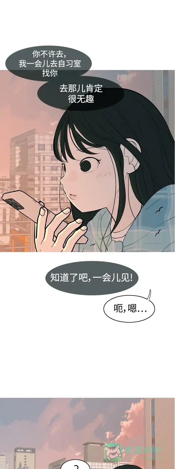 《嫩男嫩女》[第346话] 一个就足够（谁来出头） 第33页