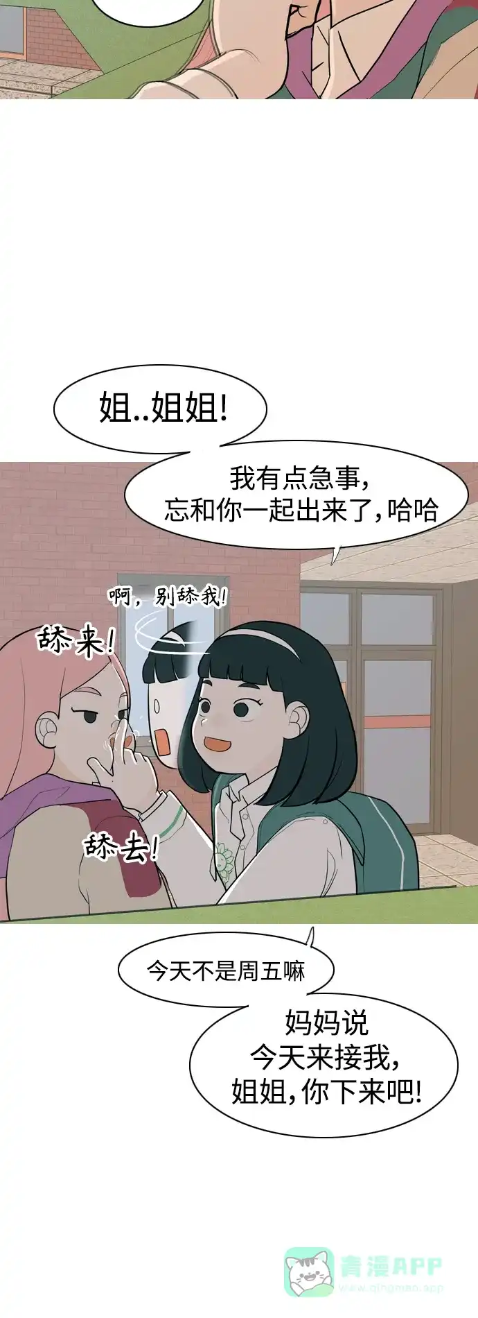 《嫩男嫩女》[第346话] 一个就足够（谁来出头） 第19页