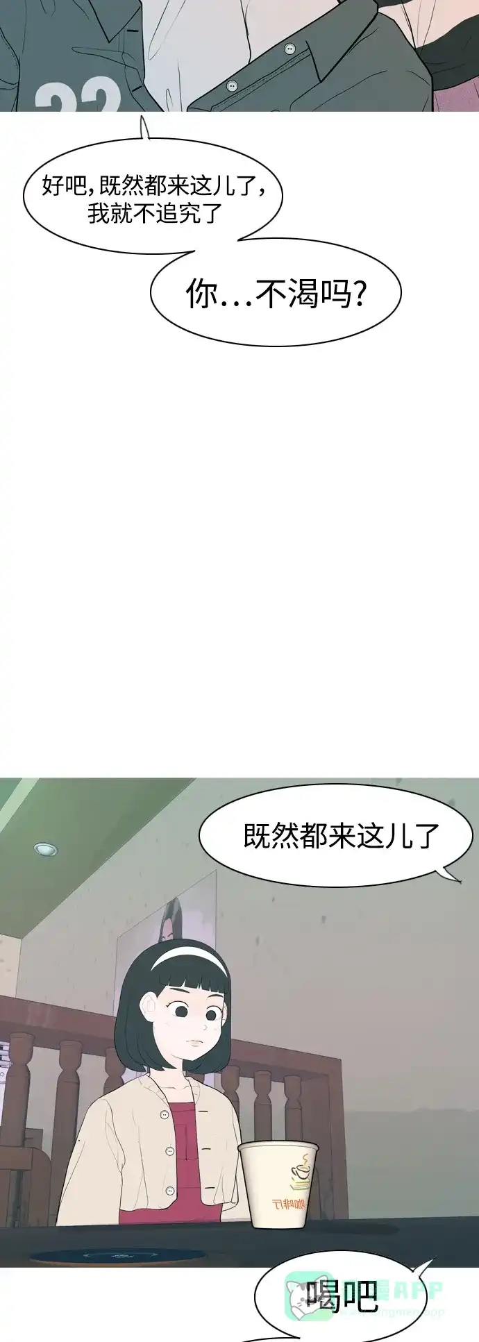 《嫩男嫩女》[第346话] 一个就足够（谁来出头） 第42页