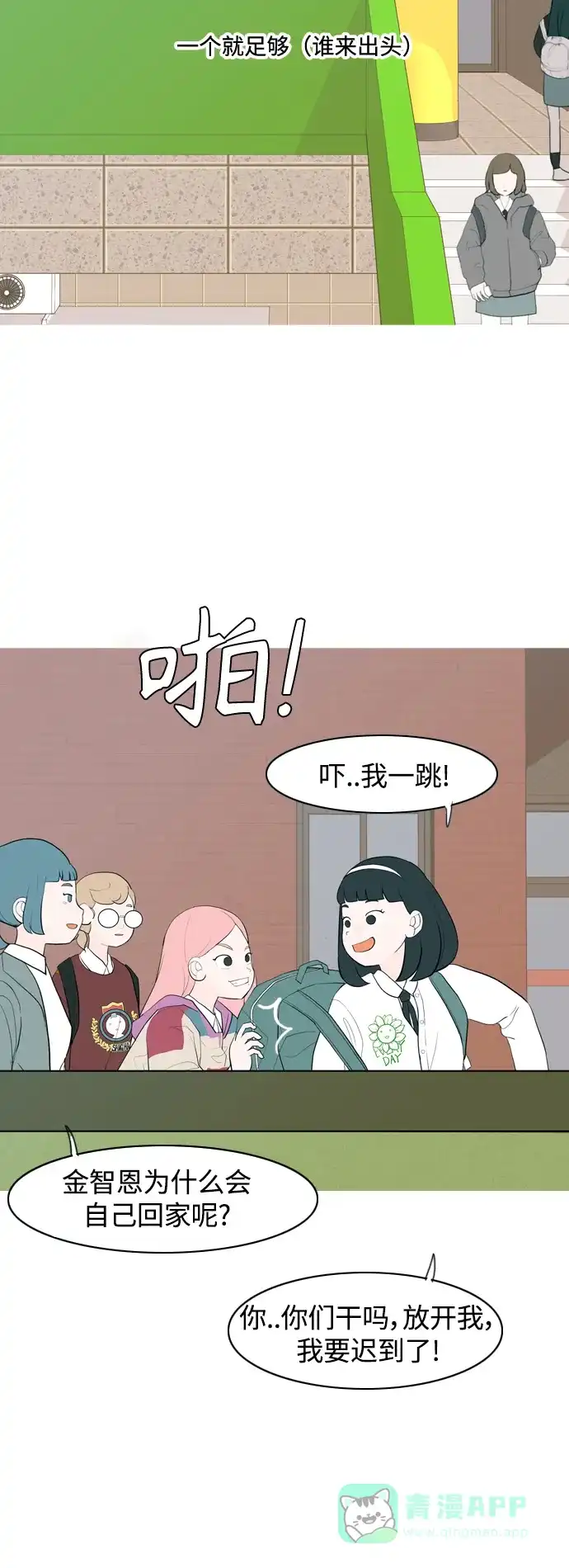 《嫩男嫩女》[第346话] 一个就足够（谁来出头） 第16页