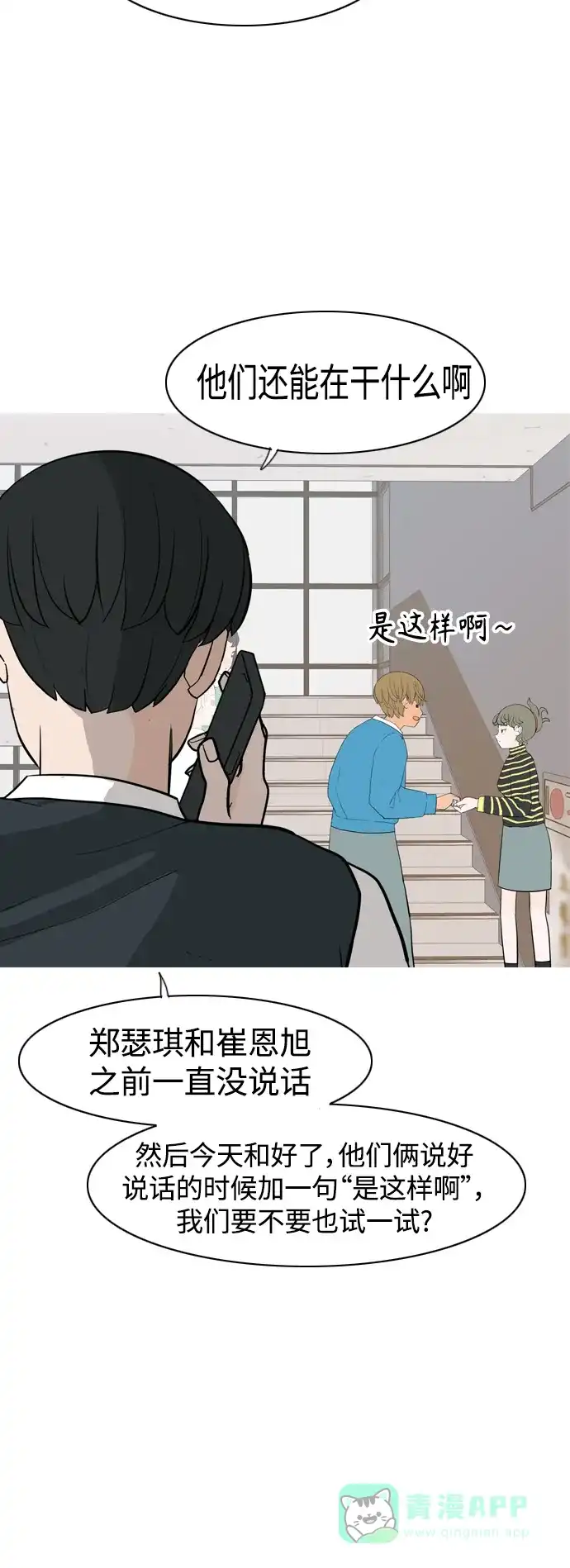 《嫩男嫩女》[第346话] 一个就足够（谁来出头） 第25页