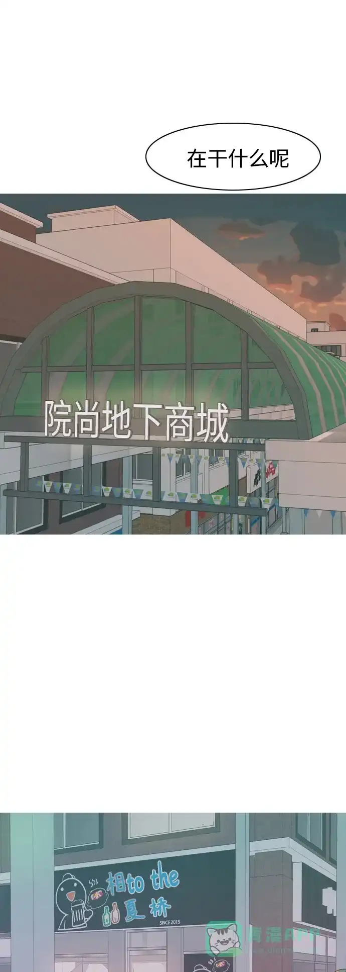《嫩男嫩女》[第346话] 一个就足够（谁来出头） 第37页