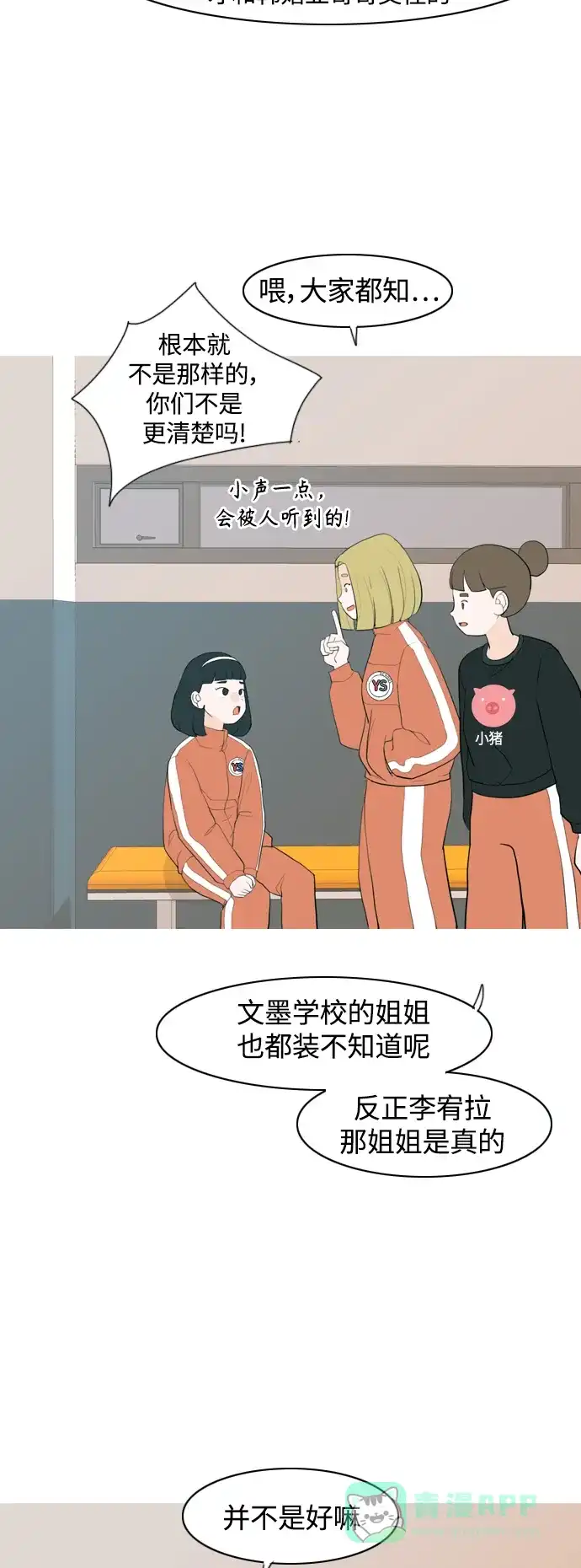 《嫩男嫩女》[第346话] 一个就足够（谁来出头） 第4页