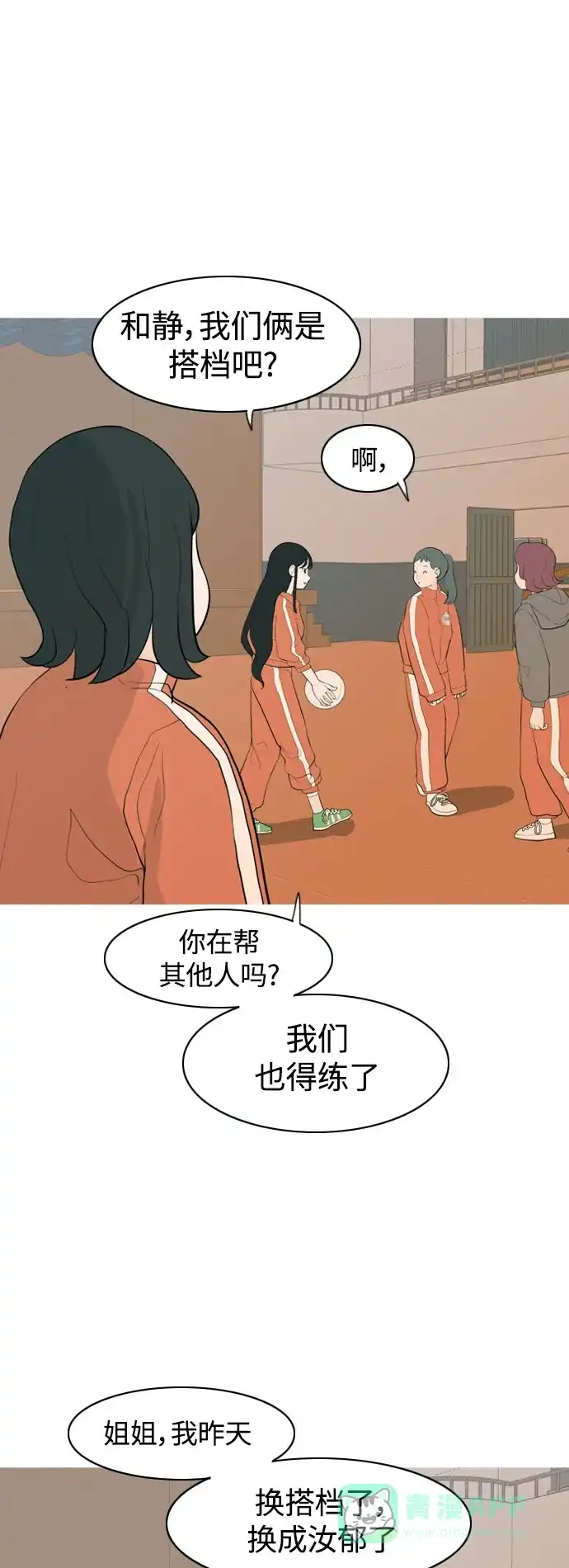 《嫩男嫩女》[第346话] 一个就足够（谁来出头） 第11页
