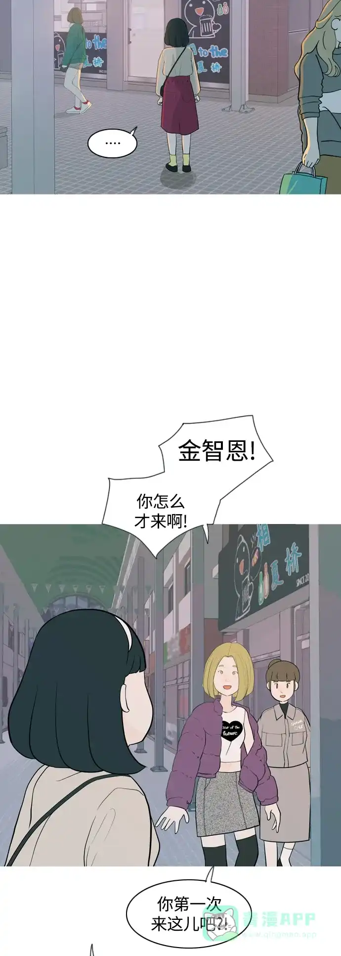 《嫩男嫩女》[第346话] 一个就足够（谁来出头） 第38页
