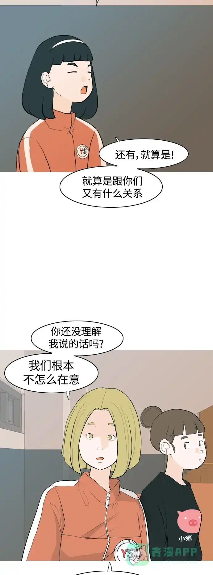 《嫩男嫩女》[第346话] 一个就足够（谁来出头） 第5页