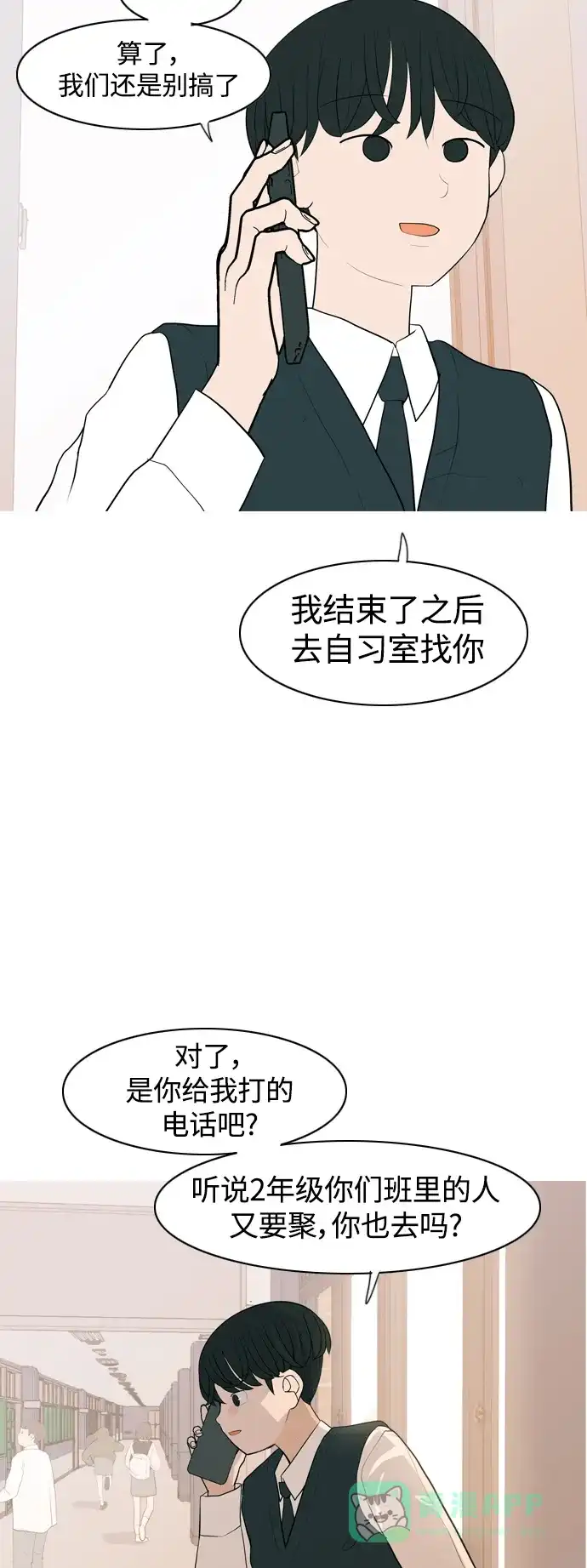 《嫩男嫩女》[第346话] 一个就足够（谁来出头） 第30页