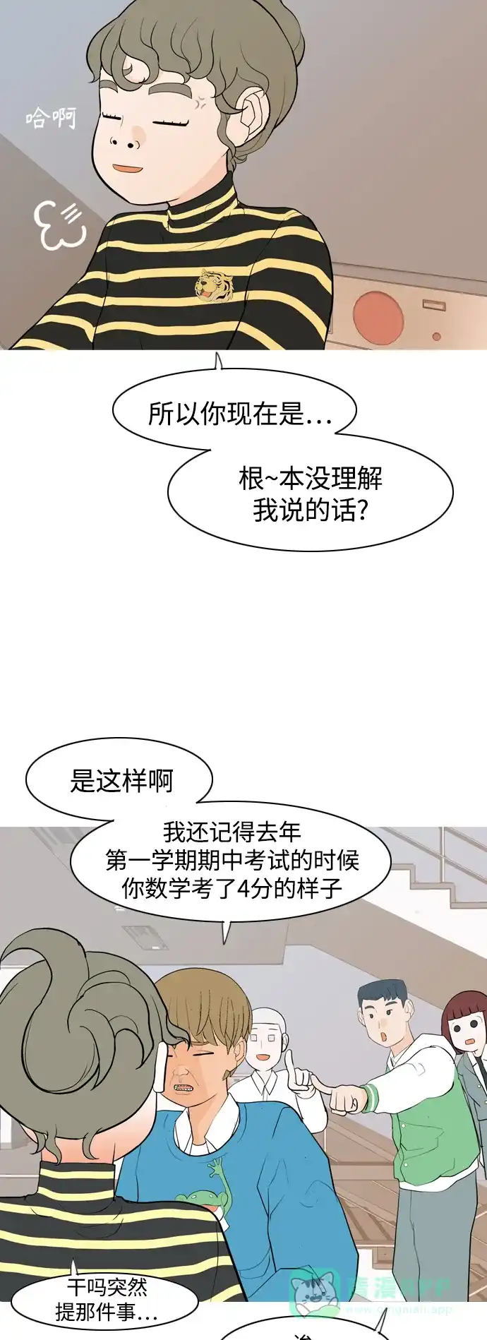 《嫩男嫩女》[第346话] 一个就足够（谁来出头） 第27页