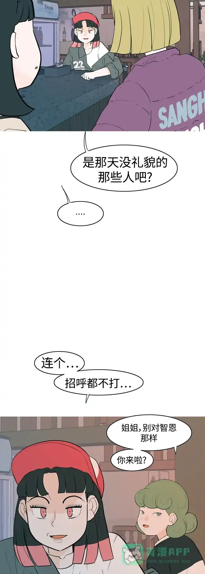 《嫩男嫩女》[第346话] 一个就足够（谁来出头） 第41页