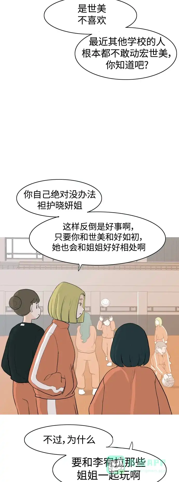 《嫩男嫩女》[第346话] 一个就足够（谁来出头） 第6页