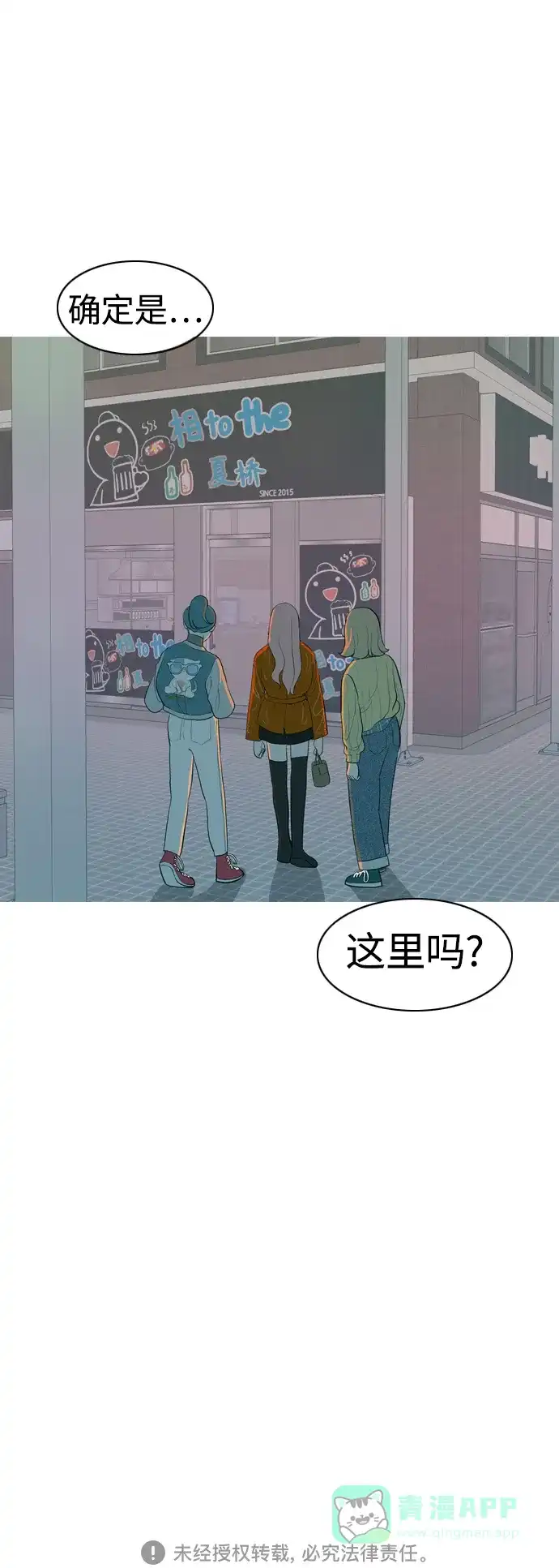 《嫩男嫩女》[第346话] 一个就足够（谁来出头） 第44页