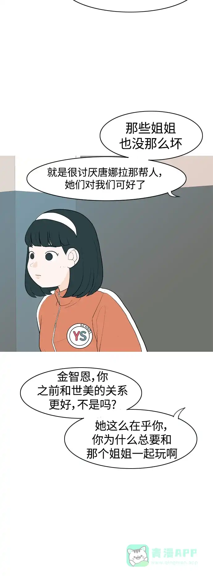 《嫩男嫩女》[第346话] 一个就足够（谁来出头） 第7页