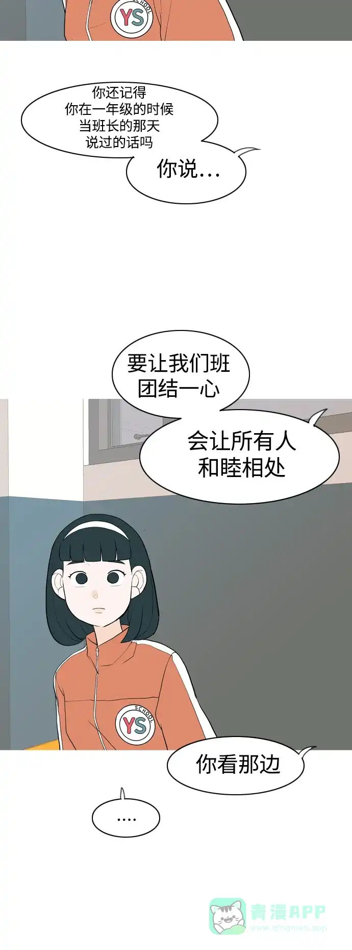 《嫩男嫩女》[第346话] 一个就足够（谁来出头） 第10页