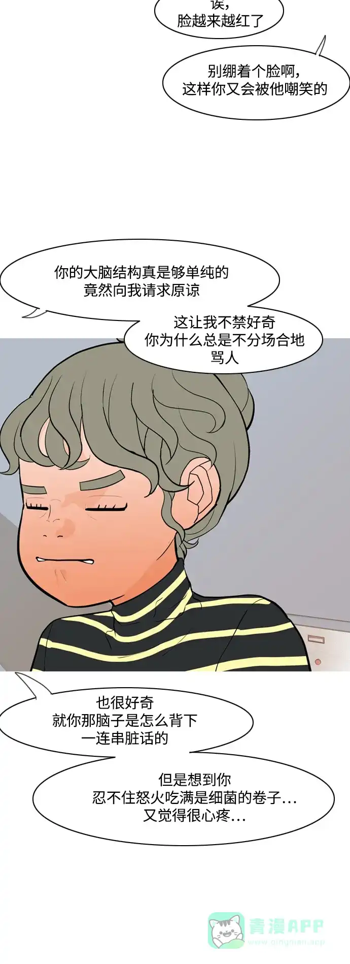 《嫩男嫩女》[第346话] 一个就足够（谁来出头） 第28页