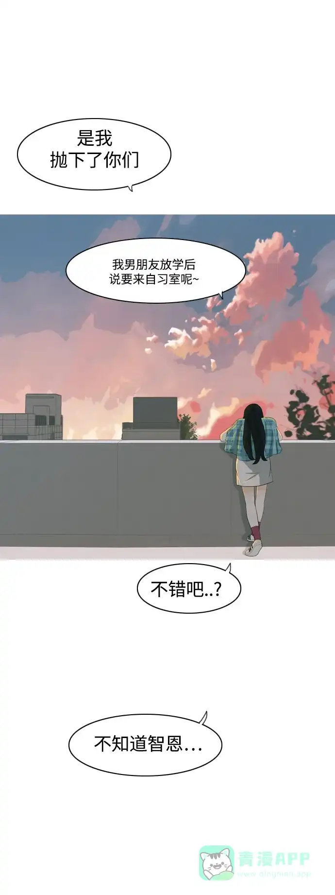《嫩男嫩女》[第346话] 一个就足够（谁来出头） 第36页