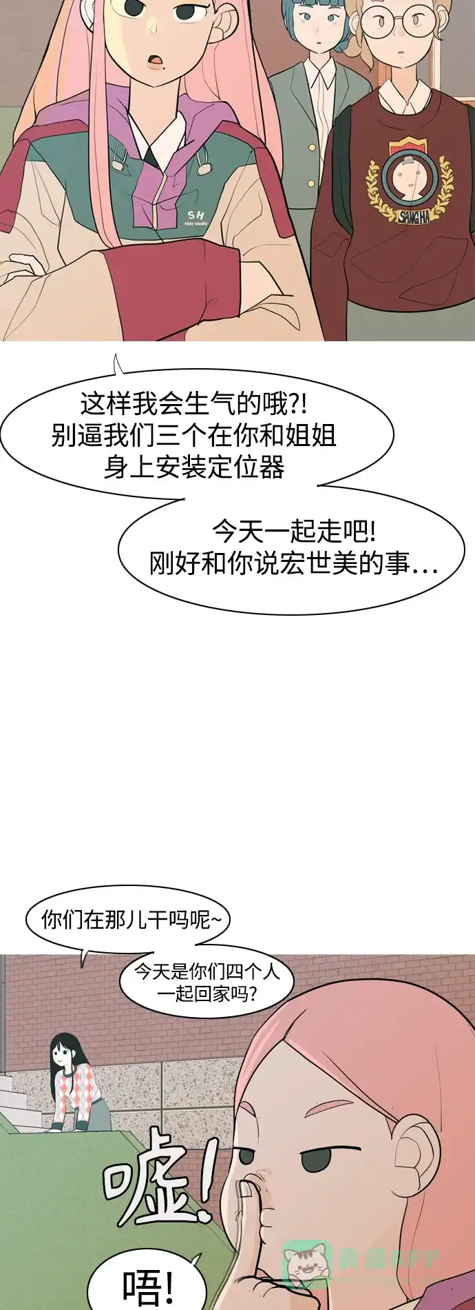 《嫩男嫩女》[第346话] 一个就足够（谁来出头） 第18页