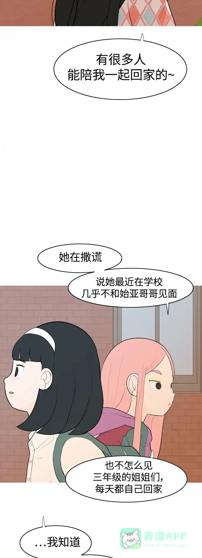 《嫩男嫩女》[第346话] 一个就足够（谁来出头） 第22页