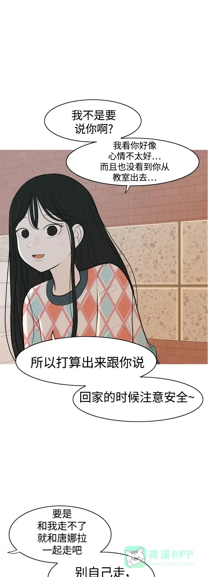 《嫩男嫩女》[第346话] 一个就足够（谁来出头） 第20页