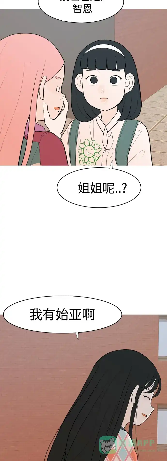 《嫩男嫩女》[第346话] 一个就足够（谁来出头） 第21页