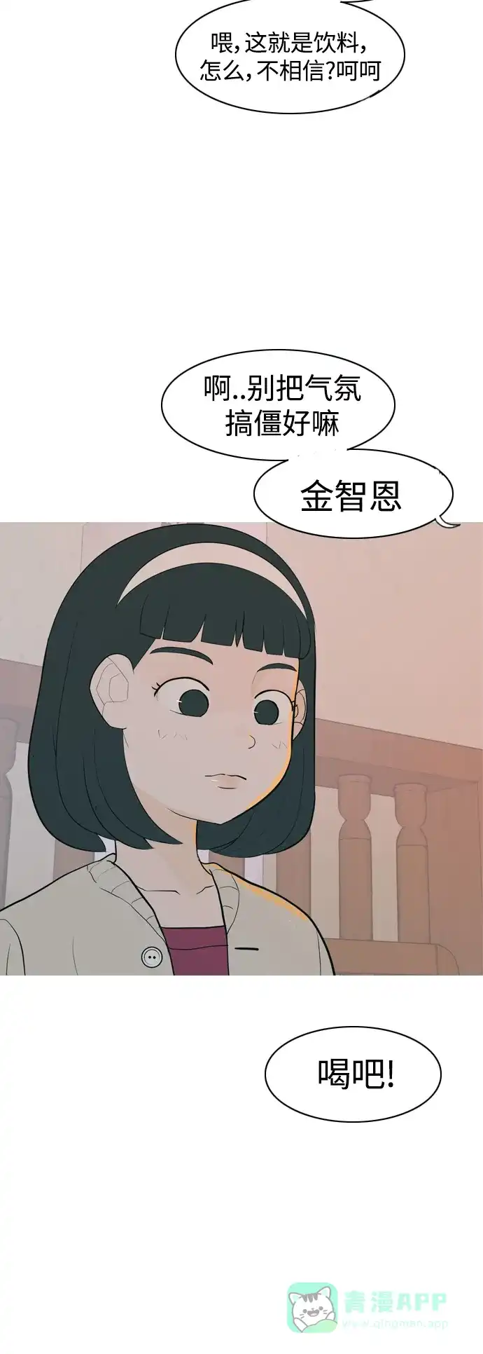 《嫩男嫩女》[第346话] 一个就足够（谁来出头） 第43页