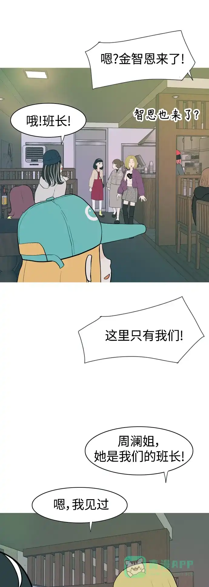 《嫩男嫩女》[第346话] 一个就足够（谁来出头） 第40页