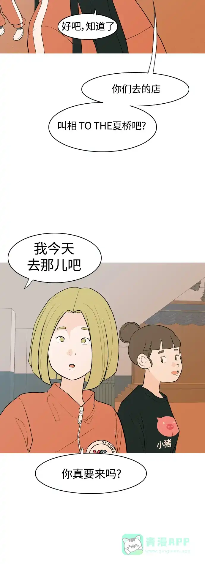 《嫩男嫩女》[第346话] 一个就足够（谁来出头） 第13页