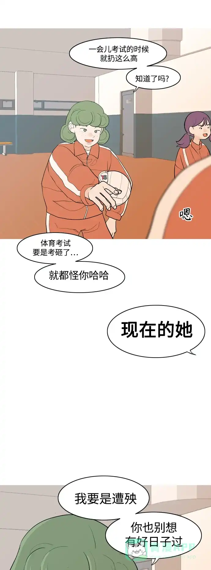 《嫩男嫩女》[第346话] 一个就足够（谁来出头） 第8页