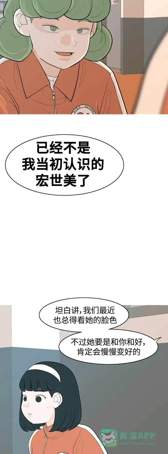 《嫩男嫩女》[第346话] 一个就足够（谁来出头） 第9页