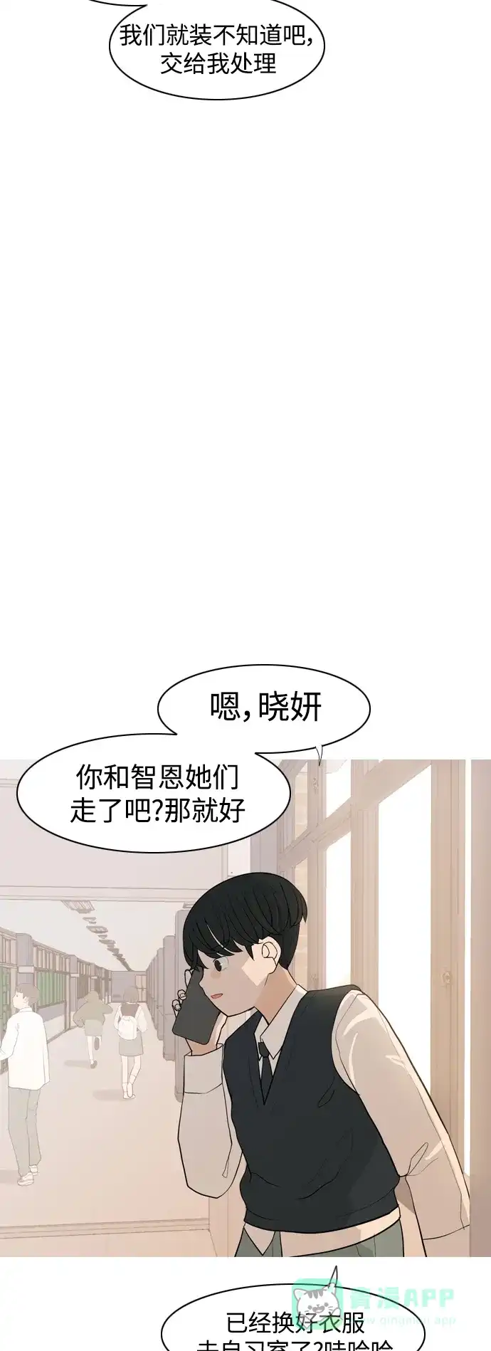 《嫩男嫩女》[第346话] 一个就足够（谁来出头） 第23页