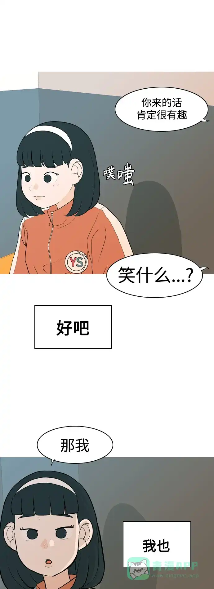 《嫩男嫩女》[第346话] 一个就足够（谁来出头） 第14页