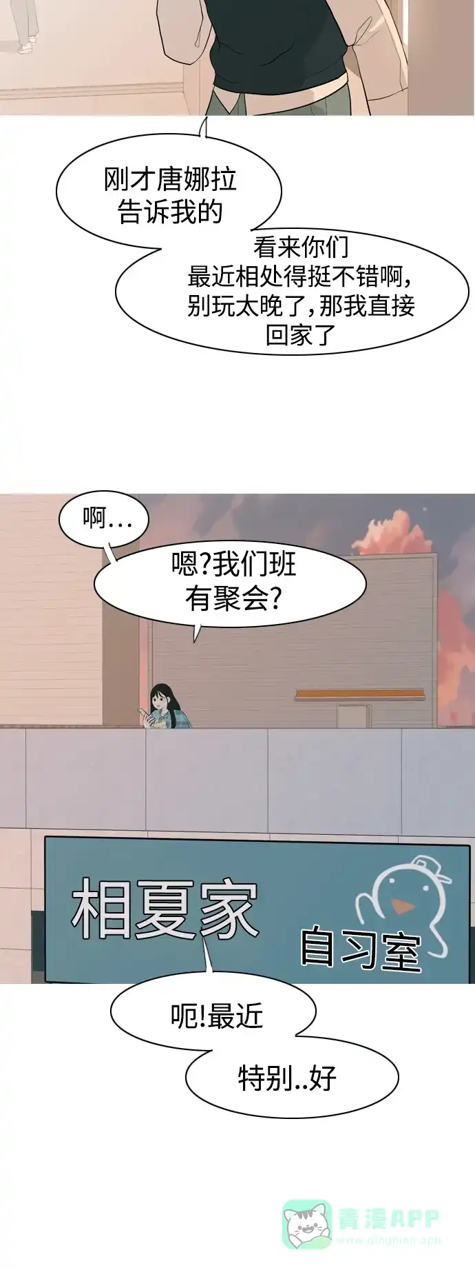 《嫩男嫩女》[第346话] 一个就足够（谁来出头） 第31页