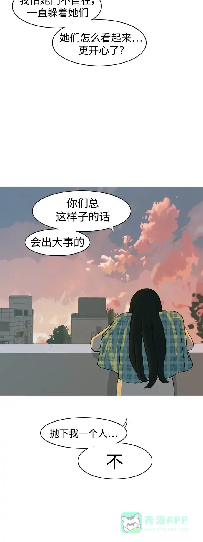 《嫩男嫩女》[第346话] 一个就足够（谁来出头） 第35页