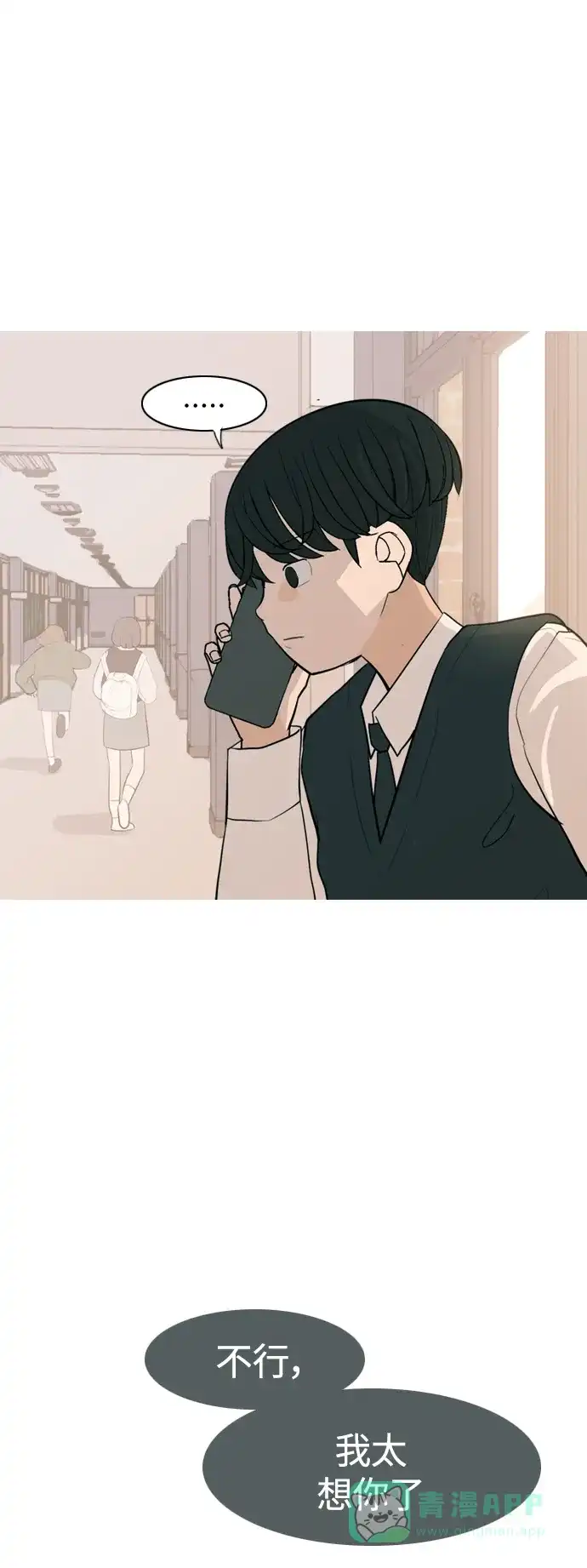 《嫩男嫩女》[第346话] 一个就足够（谁来出头） 第32页