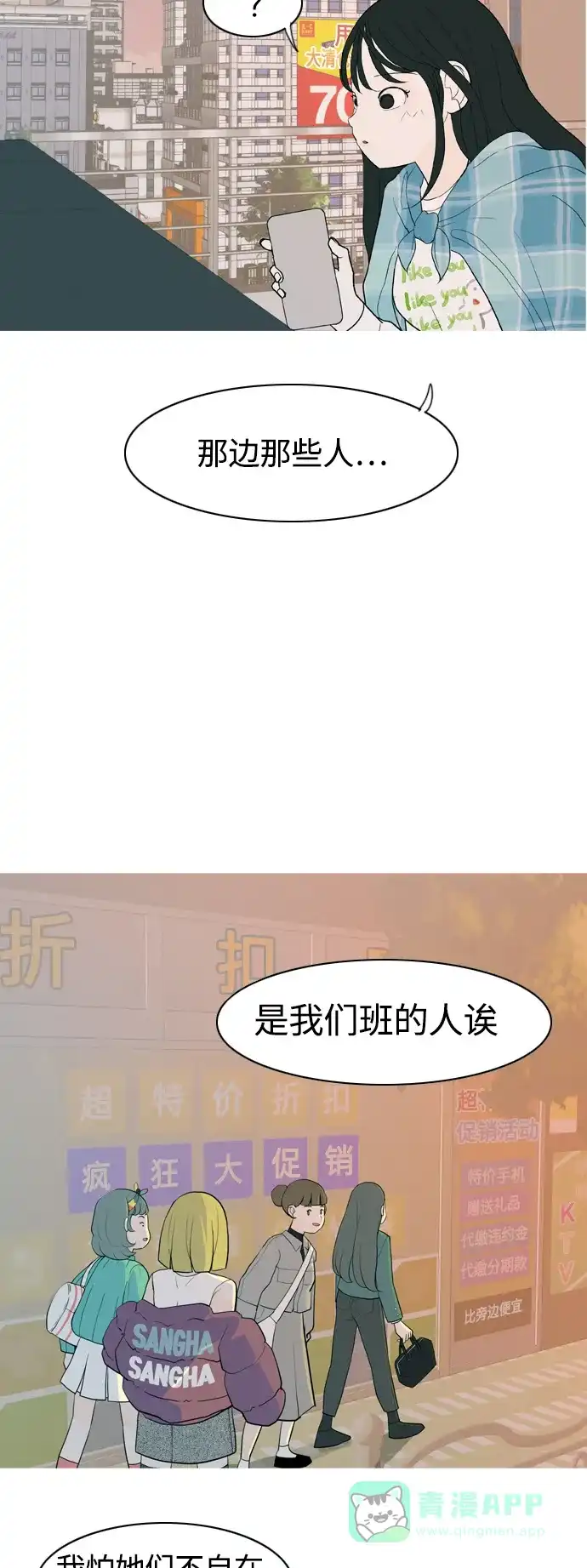 《嫩男嫩女》[第346话] 一个就足够（谁来出头） 第34页