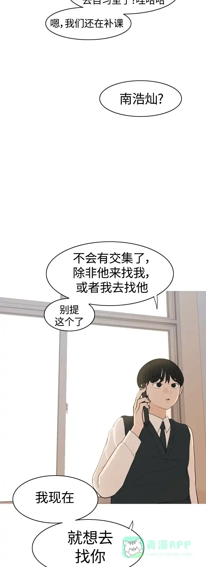 《嫩男嫩女》[第346话] 一个就足够（谁来出头） 第24页