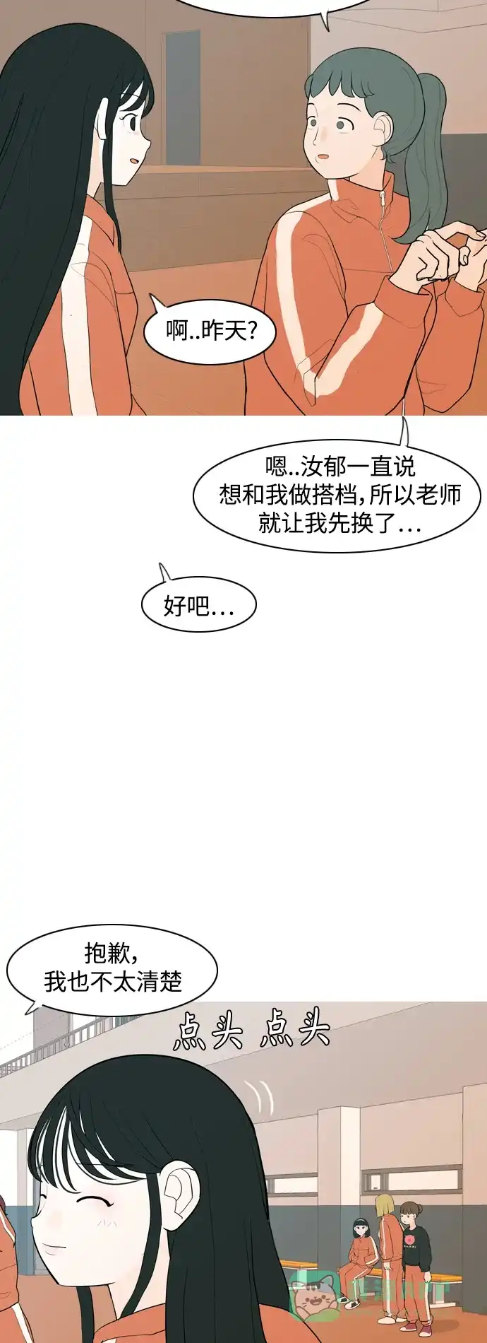 《嫩男嫩女》[第346话] 一个就足够（谁来出头） 第12页