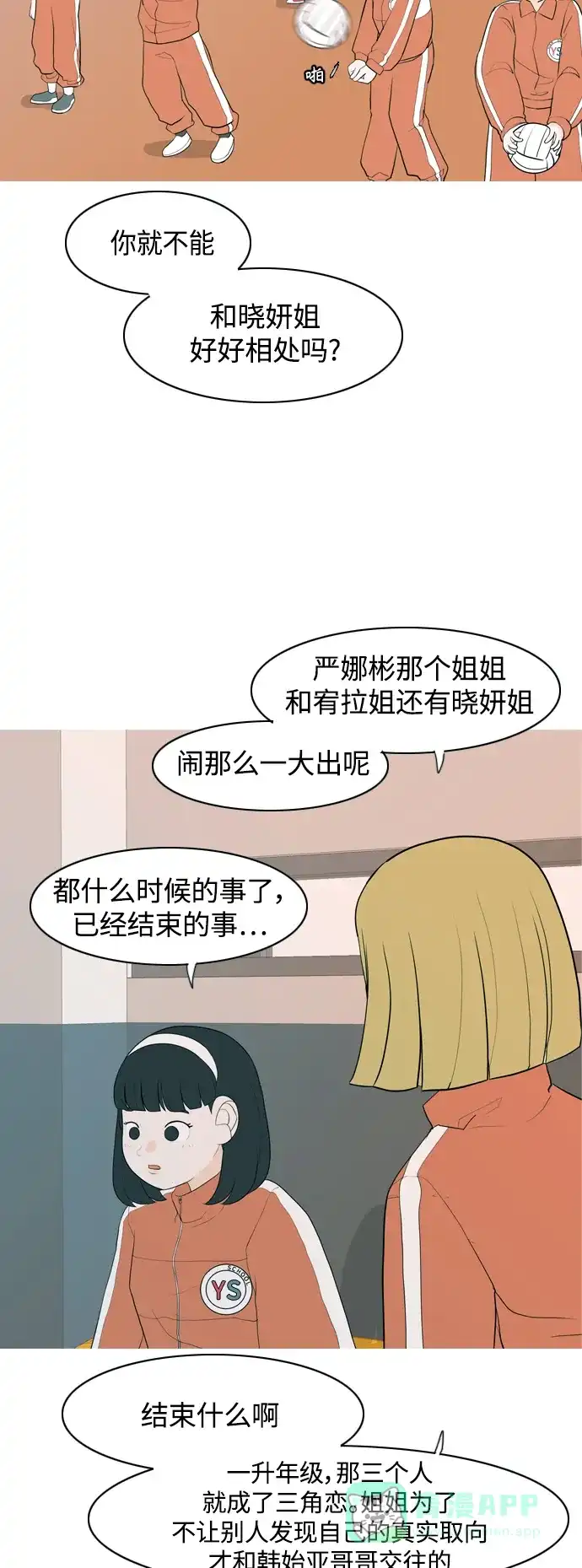 《嫩男嫩女》[第346话] 一个就足够（谁来出头） 第3页