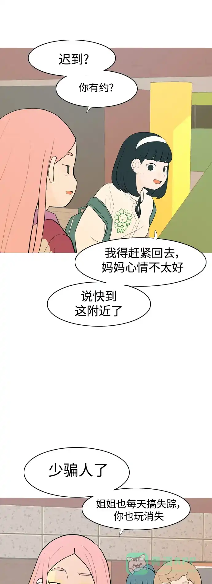 《嫩男嫩女》[第346话] 一个就足够（谁来出头） 第17页