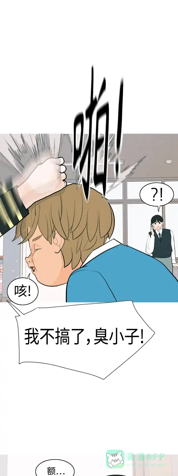 《嫩男嫩女》[第346话] 一个就足够（谁来出头） 第29页