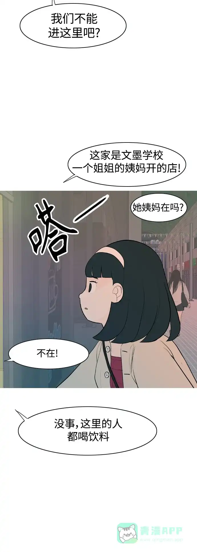 《嫩男嫩女》[第346话] 一个就足够（谁来出头） 第39页