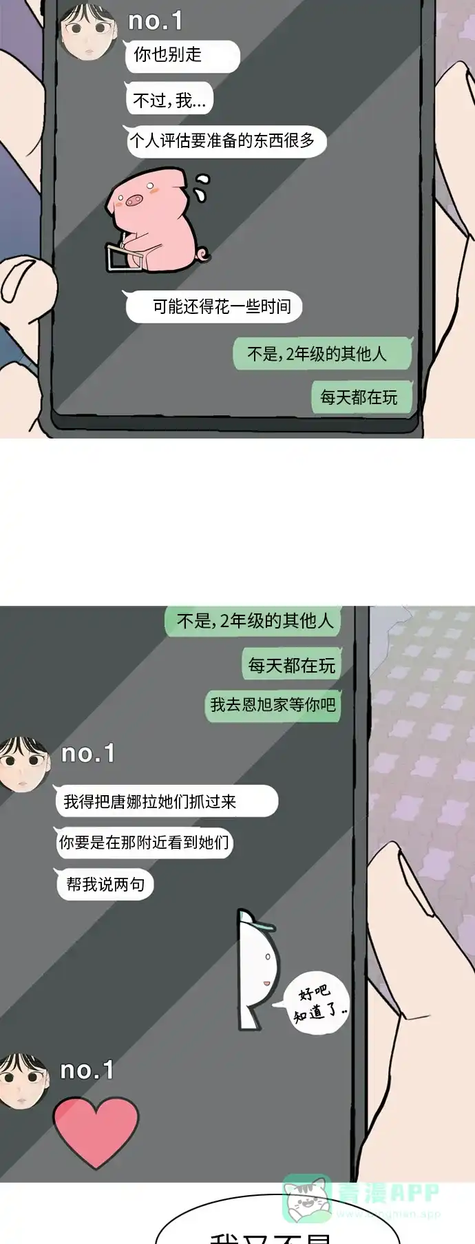 《嫩男嫩女》[第347话] 一个就足够（你的话） 第3页