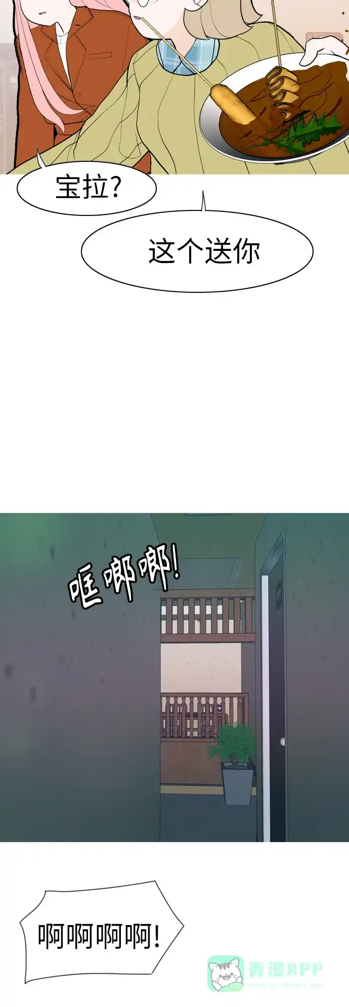 《嫩男嫩女》[第347话] 一个就足够（你的话） 第41页