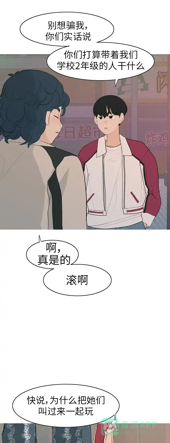 《嫩男嫩女》[第347话] 一个就足够（你的话） 第28页