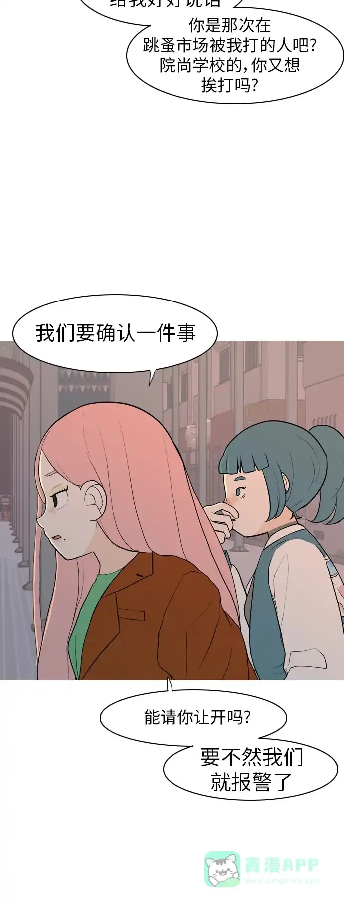 《嫩男嫩女》[第347话] 一个就足够（你的话） 第9页