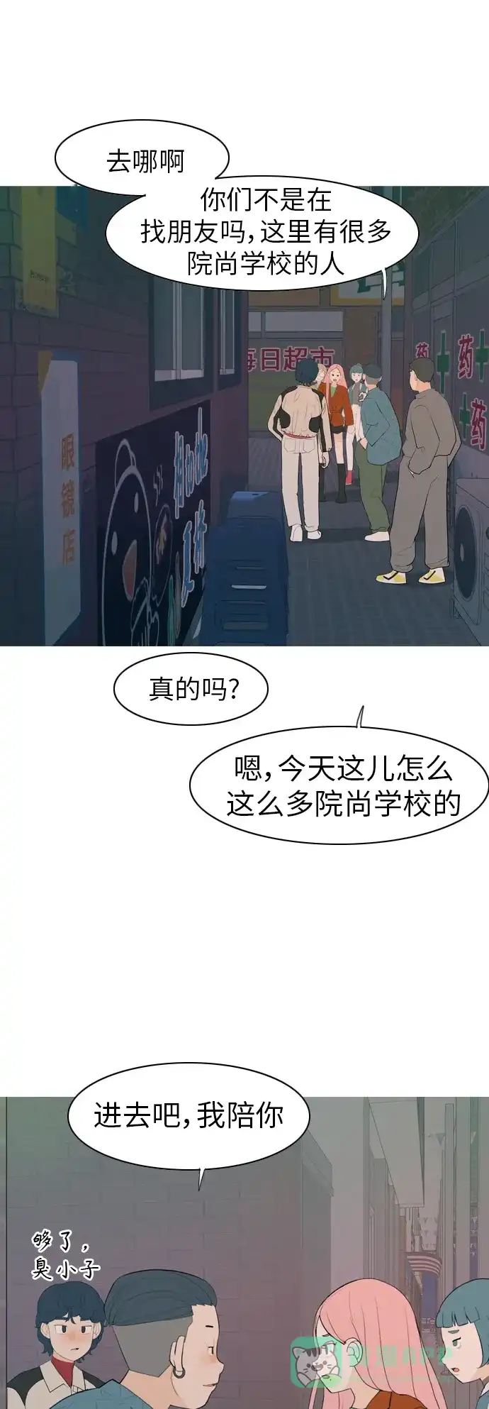 《嫩男嫩女》[第347话] 一个就足够（你的话） 第20页