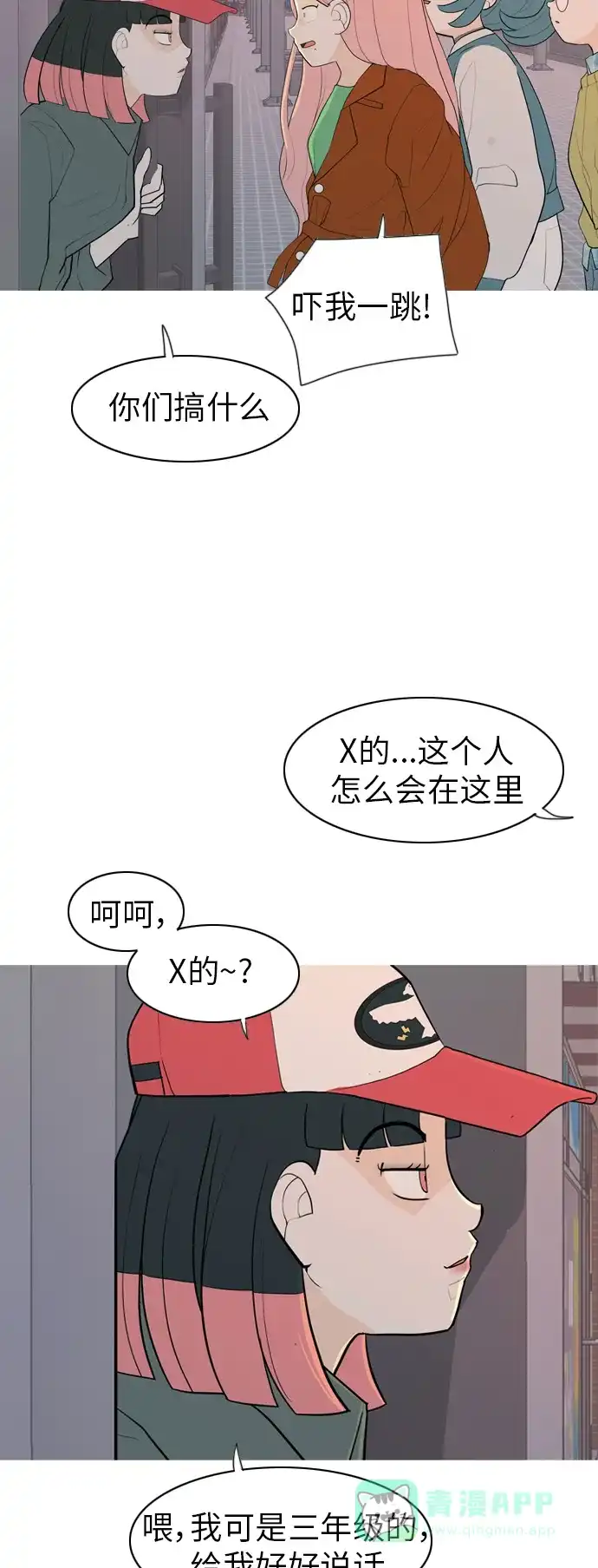 《嫩男嫩女》[第347话] 一个就足够（你的话） 第8页