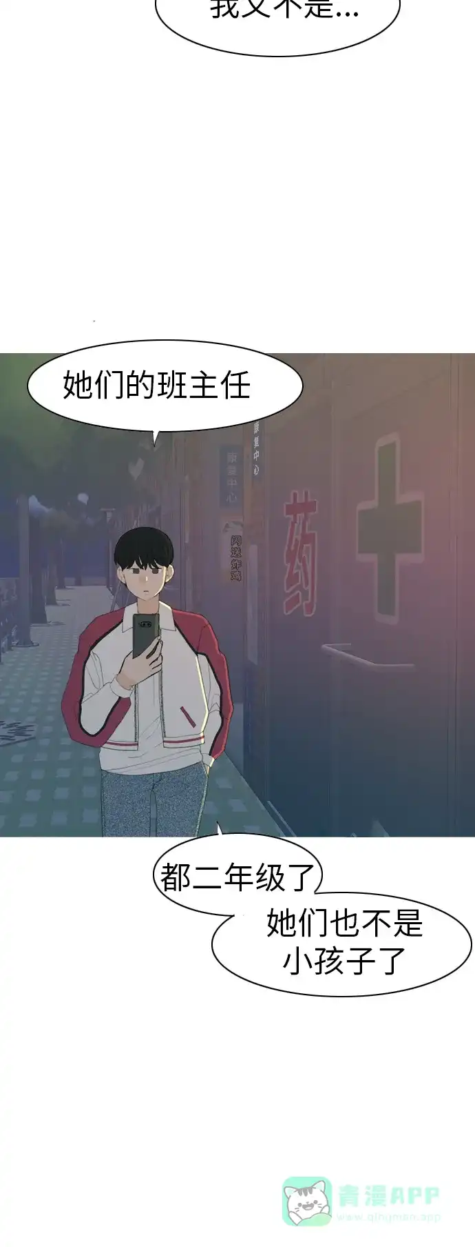 《嫩男嫩女》[第347话] 一个就足够（你的话） 第4页