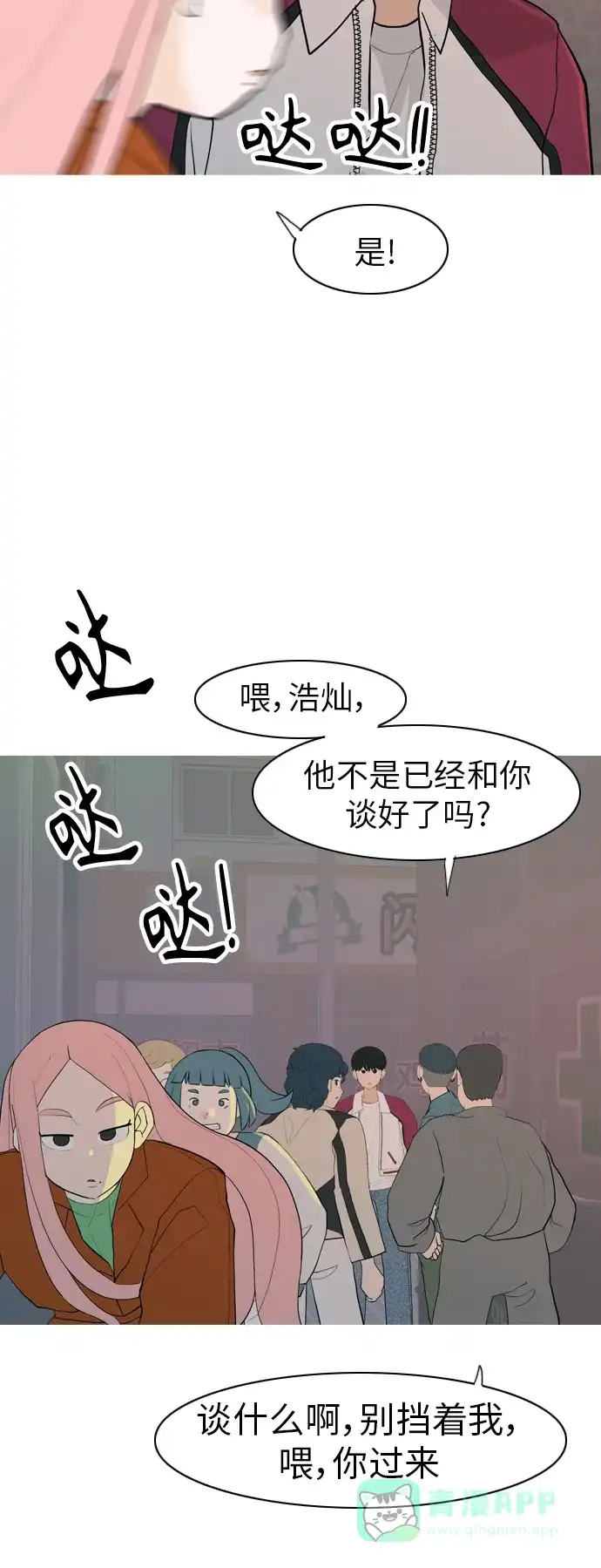 《嫩男嫩女》[第347话] 一个就足够（你的话） 第26页
