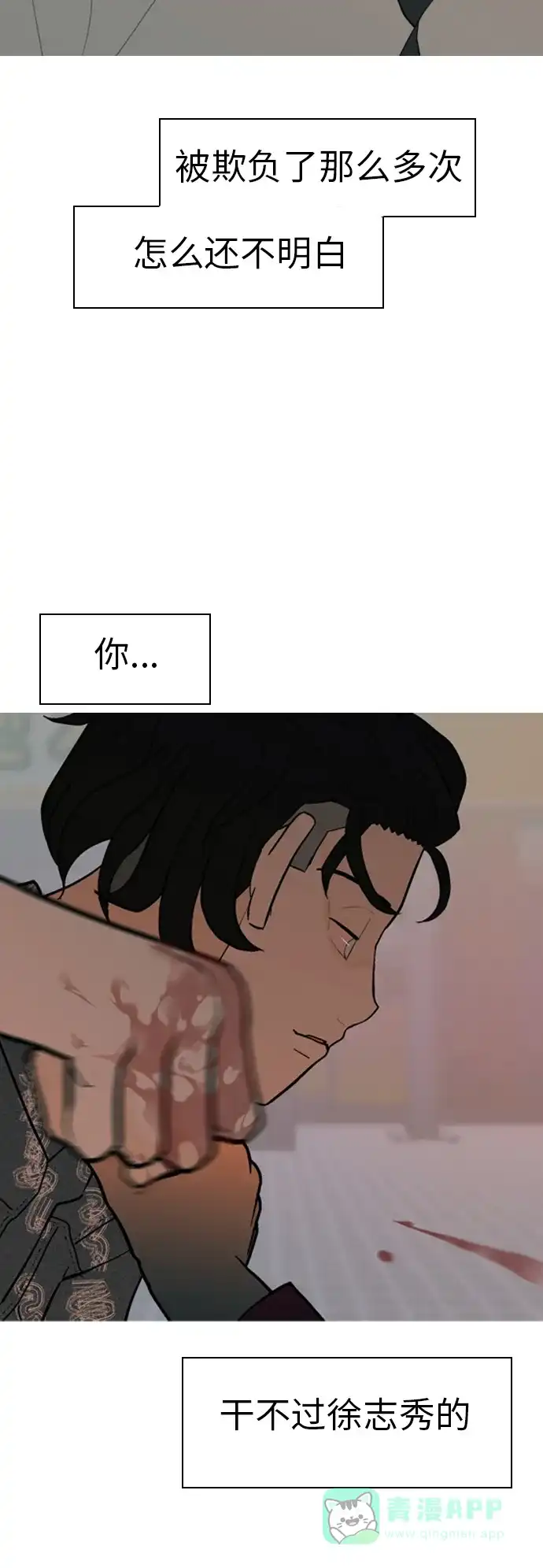 《嫩男嫩女》[第347话] 一个就足够（你的话） 第45页